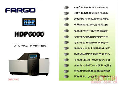 【FARGO法哥HDP6000彩色再轉(zhuǎn)印大卡打印機(jī)】HDP6000,價(jià)格,廠家,供應(yīng)商,打印機(jī),fargo中國技術(shù)服務(wù)中心 - 產(chǎn)品庫